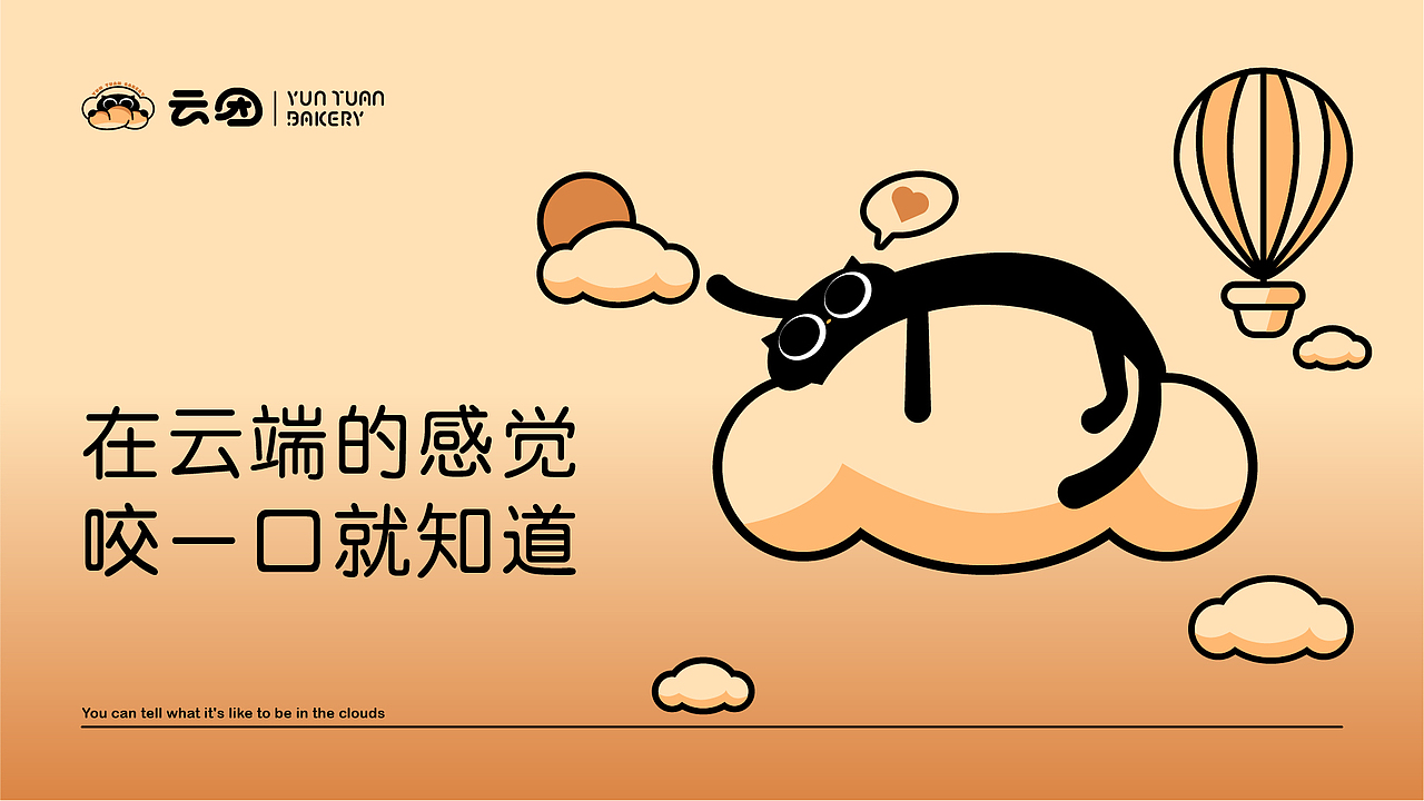 云团YUNTUAN | 烘焙品牌提案（图ZMzYyODQ5Njgw） - 品牌 - 站酷设计师侧截面品牌设计原创素材 - 站酷ZCOOL
