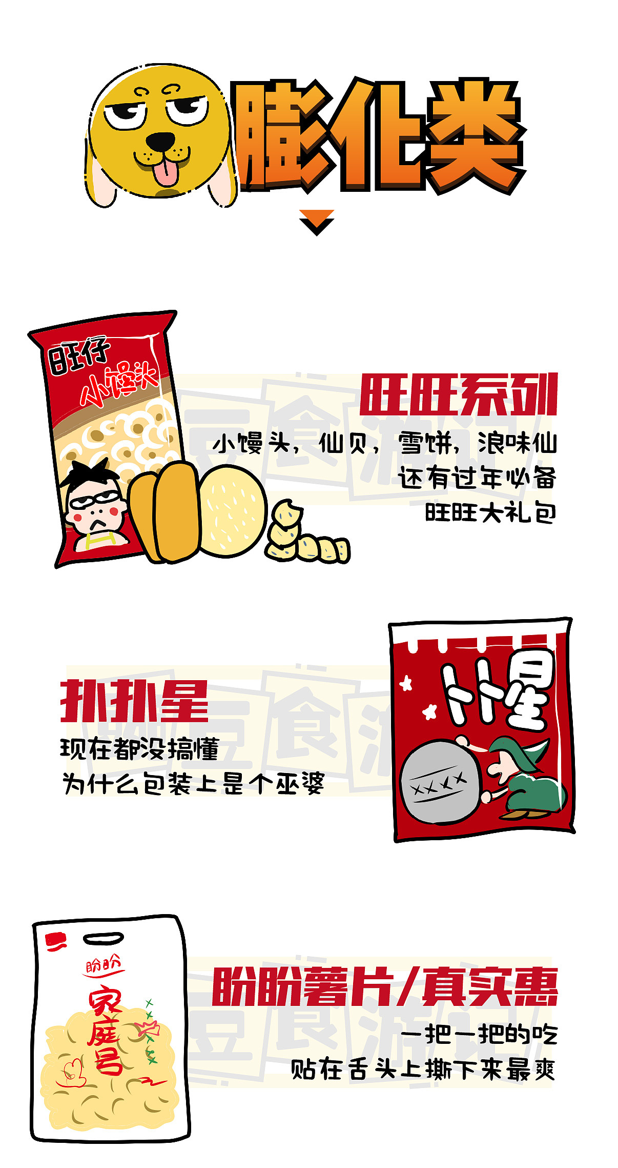 豌豆食游记-80年代的零食（图ZMzYwMDUzNzUy） - 绘本 - 站酷设计师打爆小豌豆原创素材 - 站酷ZCOOL