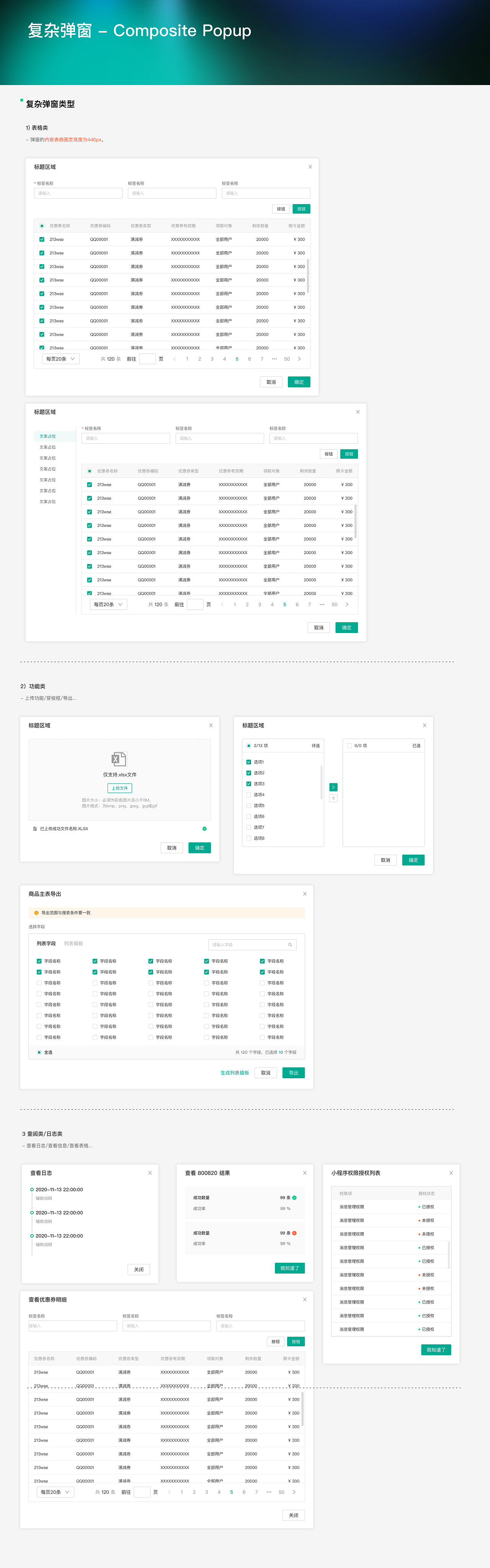 自研B端组件库：七、页面模板展示篇（图ZMzY2MjUyMDc2） - 软件界面 - 站酷设计师小纸巾的番薯B原创素材 - 站酷ZCOOL