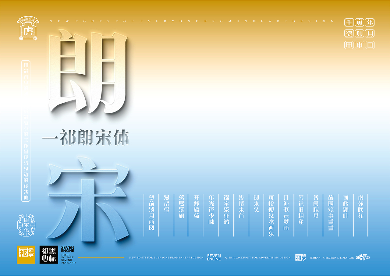 【一祁造字】朗宋体系列新字首发
