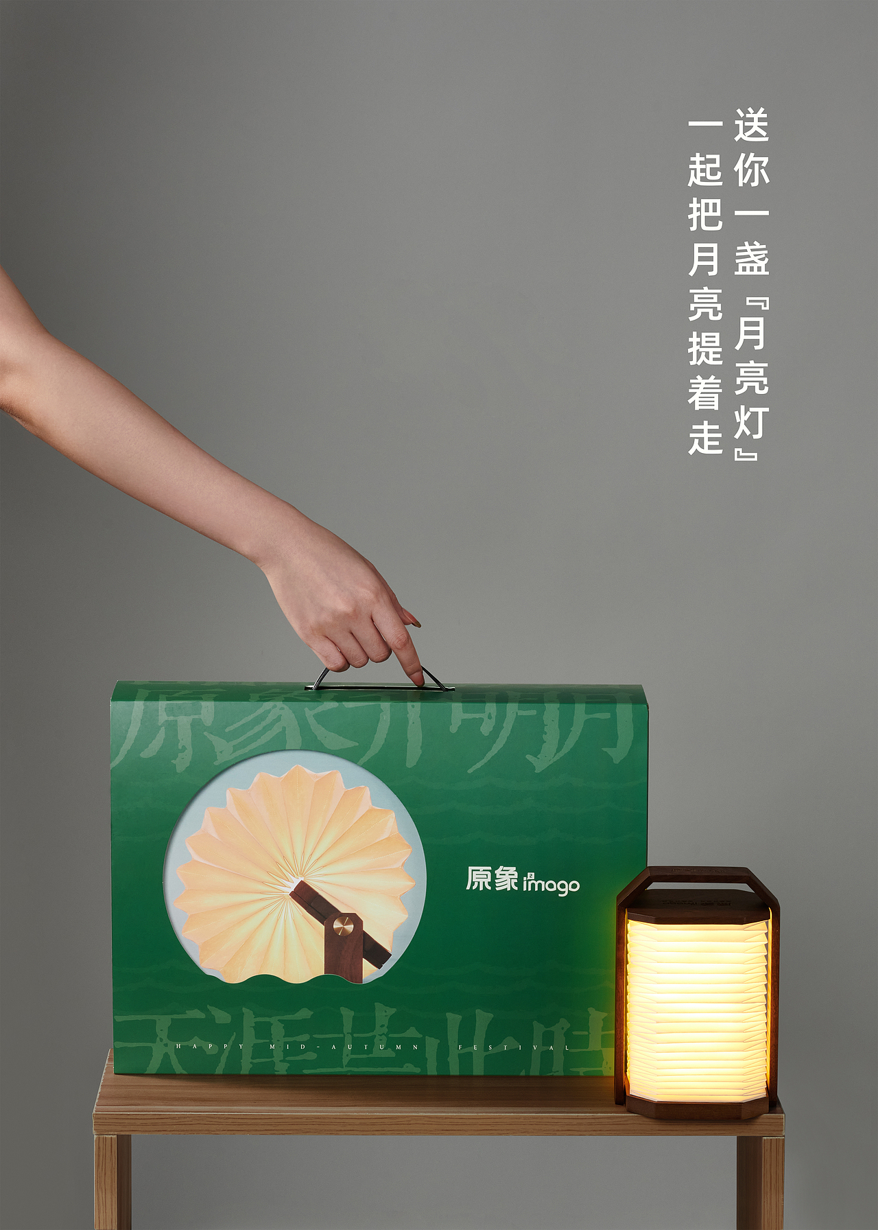 原象i2mago 2023中秋礼盒包装设计（图ZMzUxMjAyMzY0） - 海报 - 站酷设计师原象i2mago原创素材 - 站酷ZCOOL