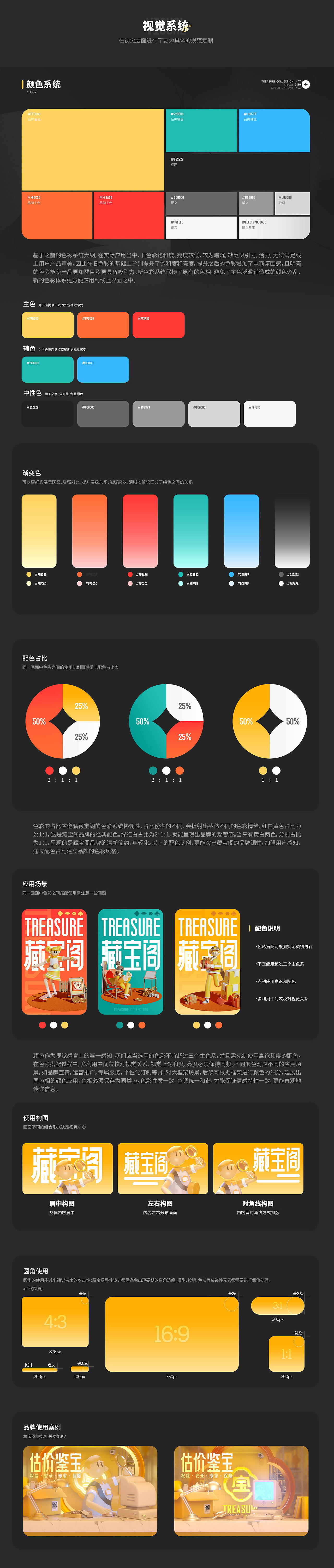 藏宝阁 品牌运营视觉（上）（图ZMzE1MDc3OTM2） - 品牌 - 站酷设计师网易CFun设计中心原创素材 - 站酷ZCOOL