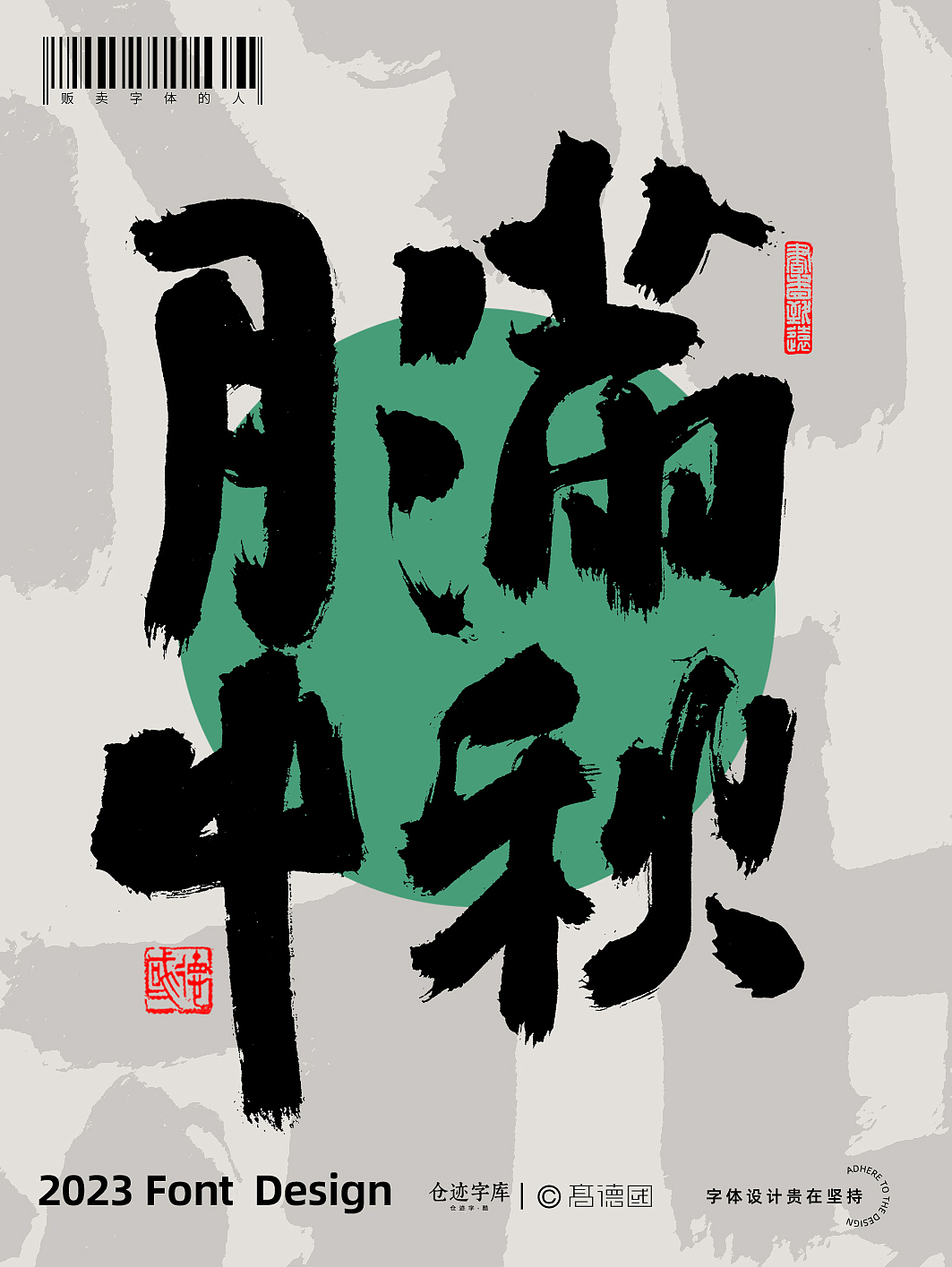 字酷集31（图ZMzQ4Nzg3MTgw） - 字体/字形 - 站酷设计师高德国商业书法原创素材 - 站酷ZCOOL