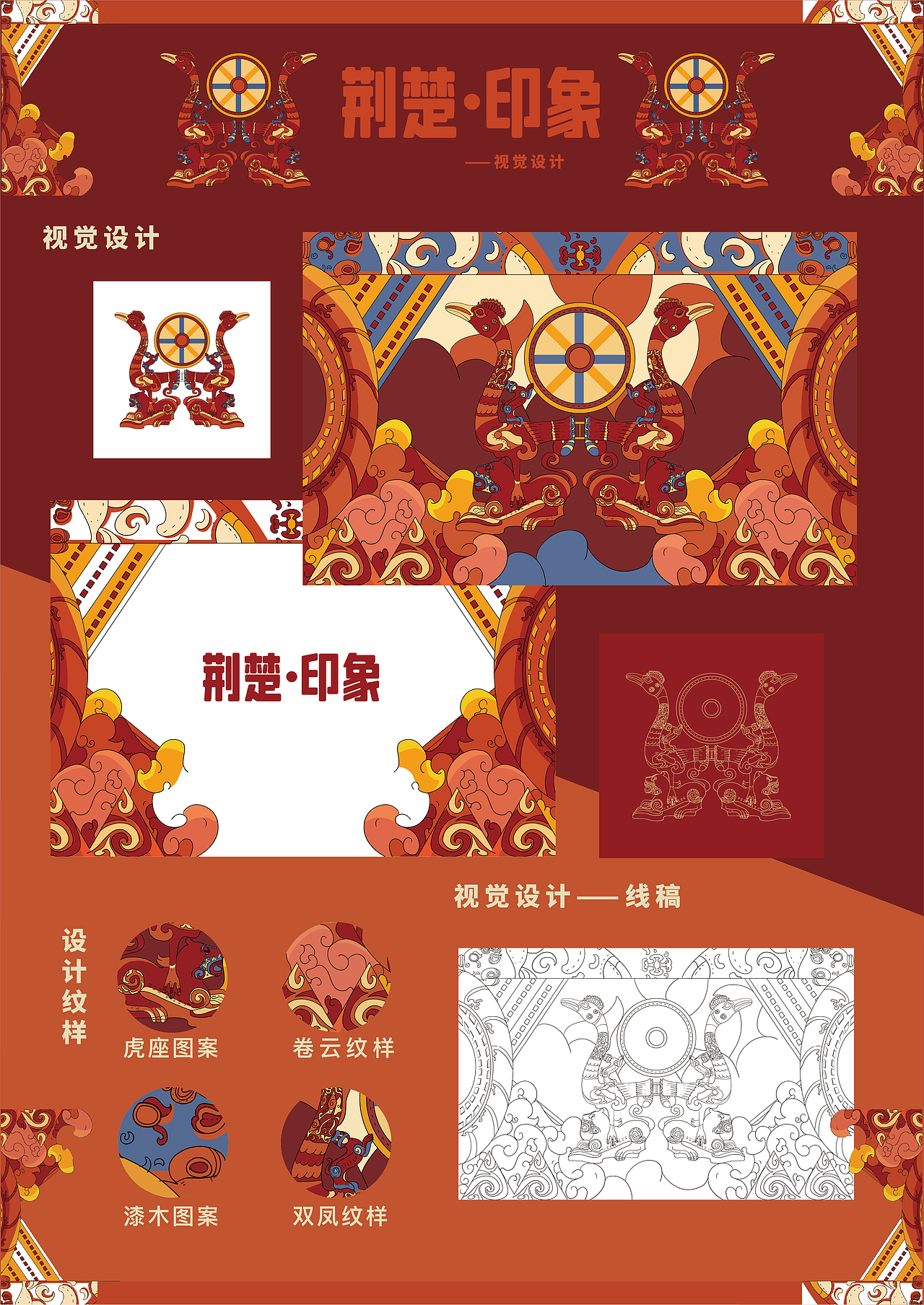 荆楚·印象—文创设计（图ZMzI5MjEzNzk2） - 包装 - 站酷设计师爱吃的陈原创素材 - 站酷ZCOOL