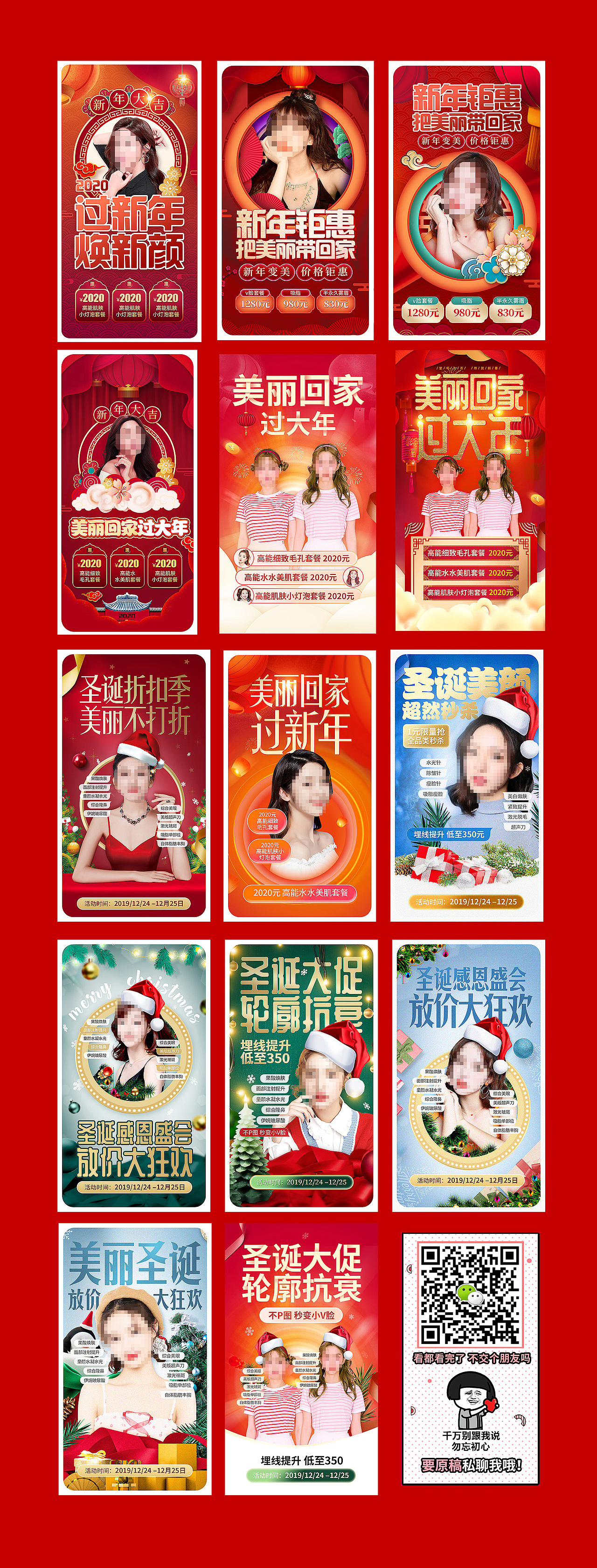 医美医疗元旦新年圣诞微信海报（图ZMzA4ODE0NTg0） - 运营设计 - 站酷设计师爱折腾的虾米原创素材 - 站酷ZCOOL