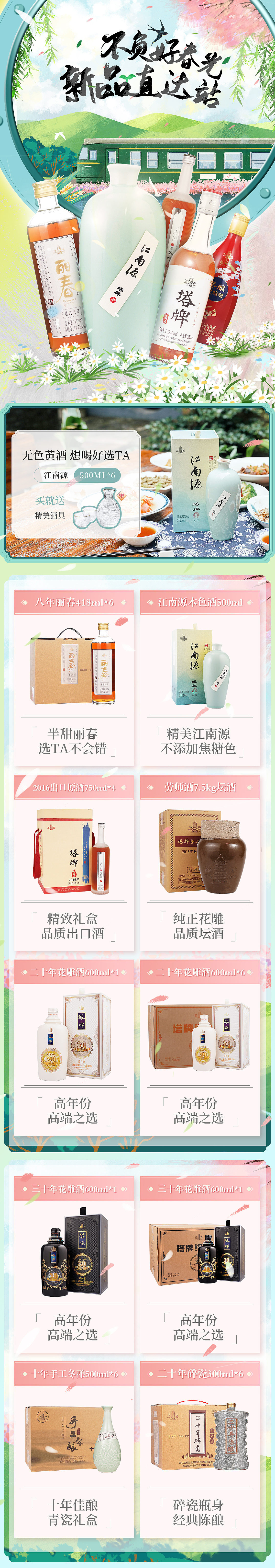 黄酒页面（图ZMzIxMTQzMzY4） - 海报 - 站酷设计师筱筱町原创素材 - 站酷ZCOOL