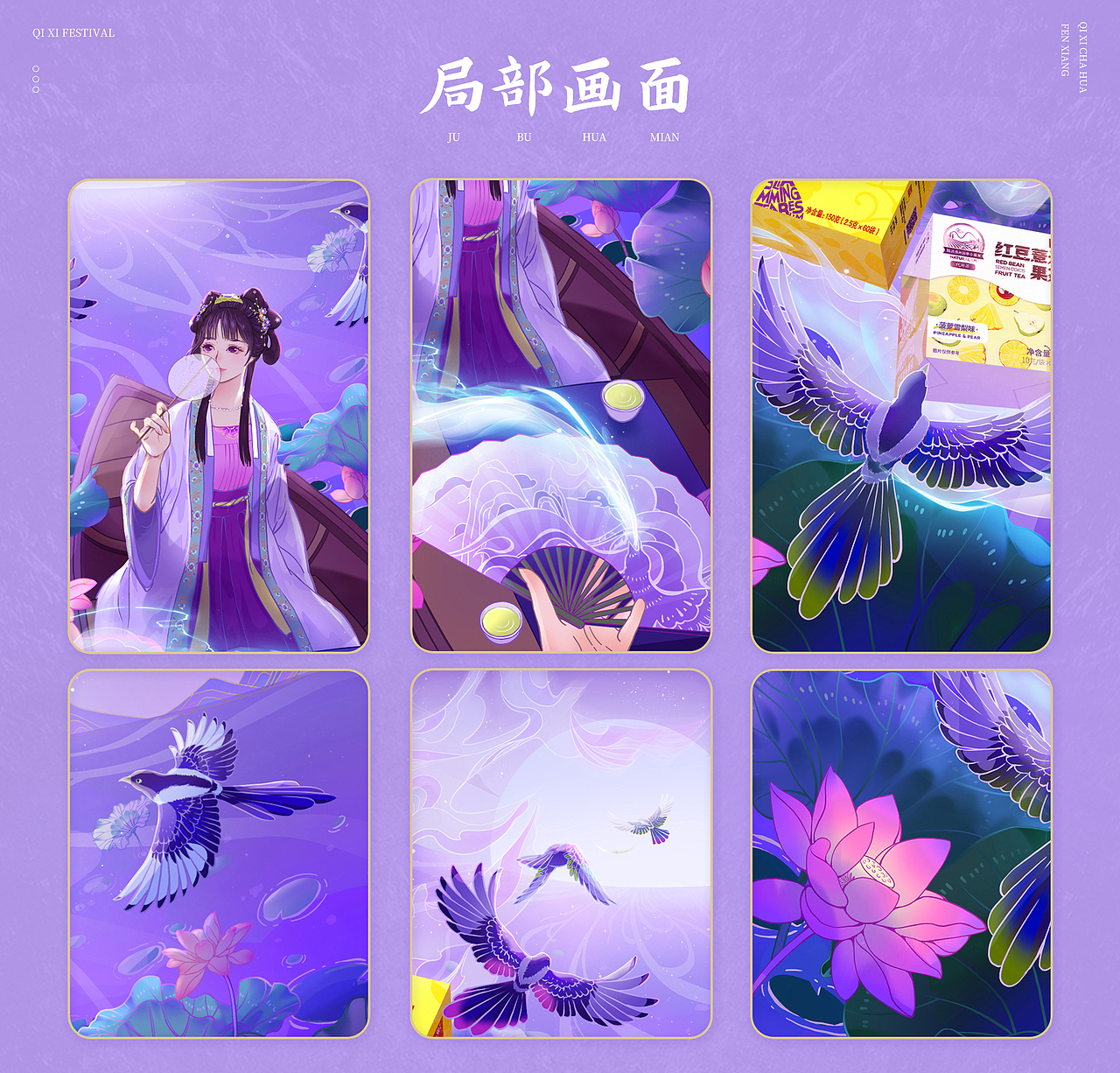 2022碧生源七夕页面插画分享（图ZMzExMTQ1Njc2） - 电商 - 站酷设计师雨里原创素材 - 站酷ZCOOL