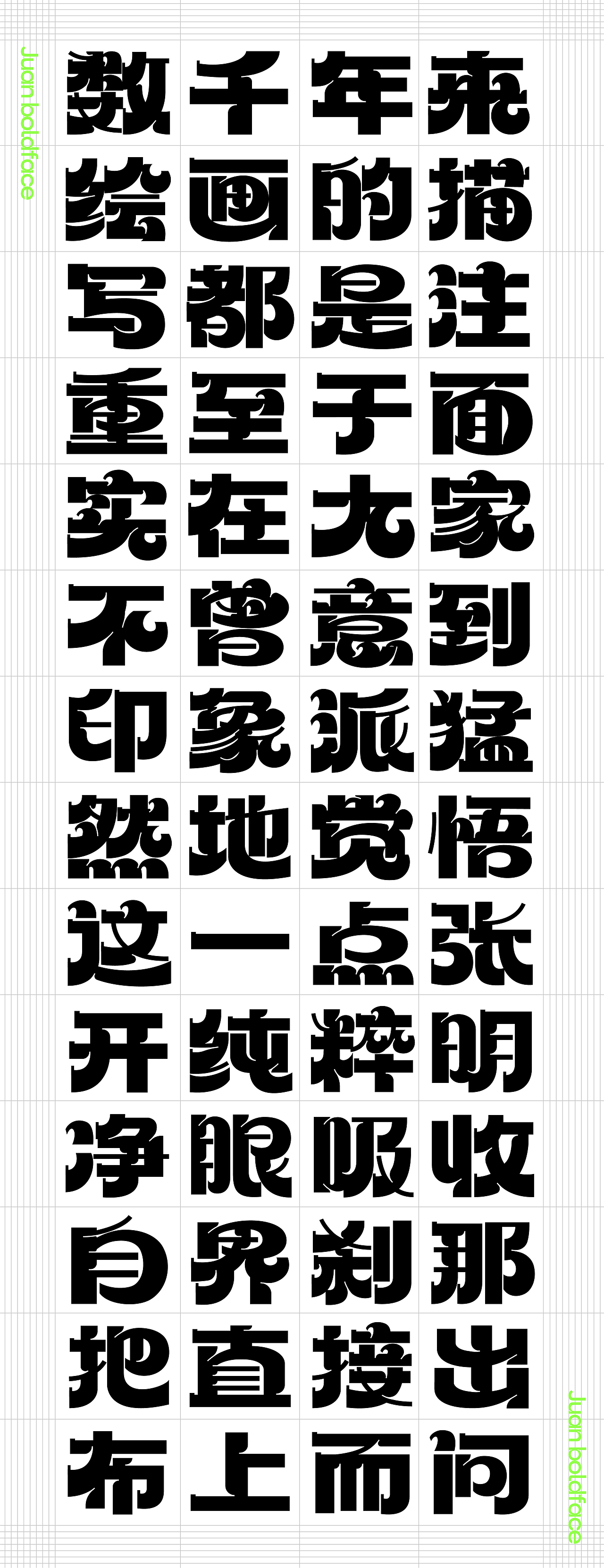 什么？字体也卷起来了？！——卷黑字体设计（图ZMzU1Mzg4ODE2） - 字体/字形 - 站酷设计师加一PlusOne原创素材 - 站酷ZCOOL