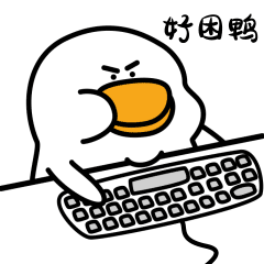 表情包设计-鸭大的打工日记
