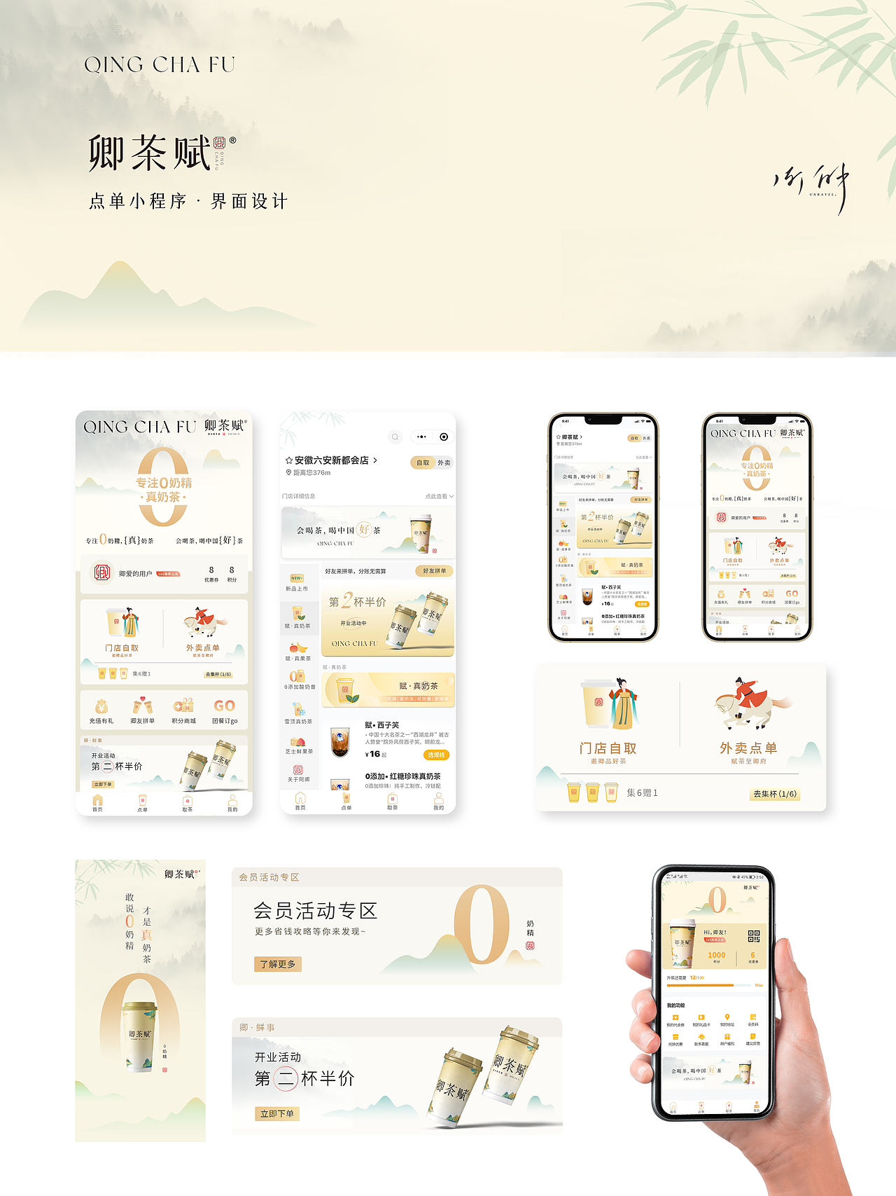 卿茶赋 · 新中式茶饮 | 小程序UI界面设计