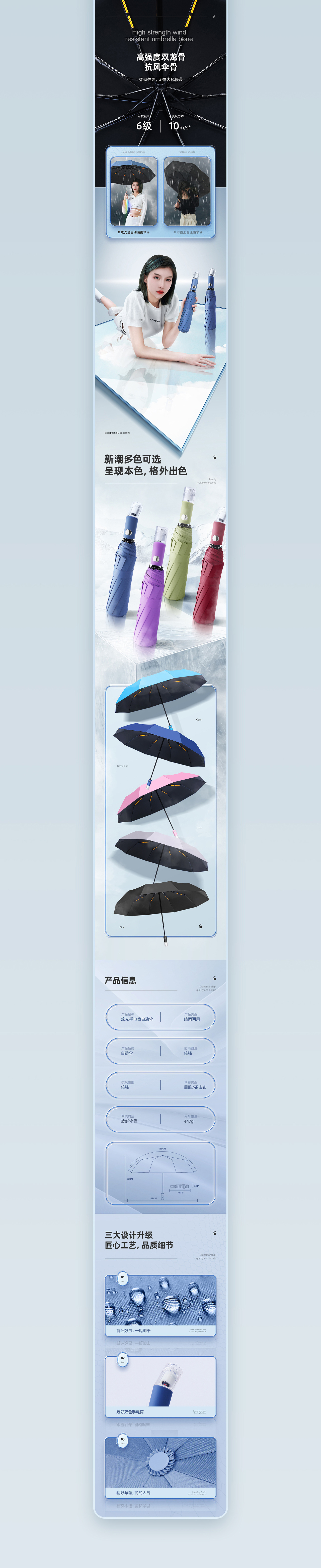 炫光科技雨伞详情页视觉设计 章小白
