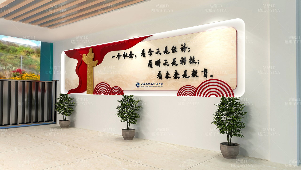 河南省第二实验中学（三）-校园文化-形象墙（图ZMzM4NjA2Njk2） - 商业空间设计 - 站酷设计师嗑瓜子YIYA原创素材 - 站酷ZCOOL