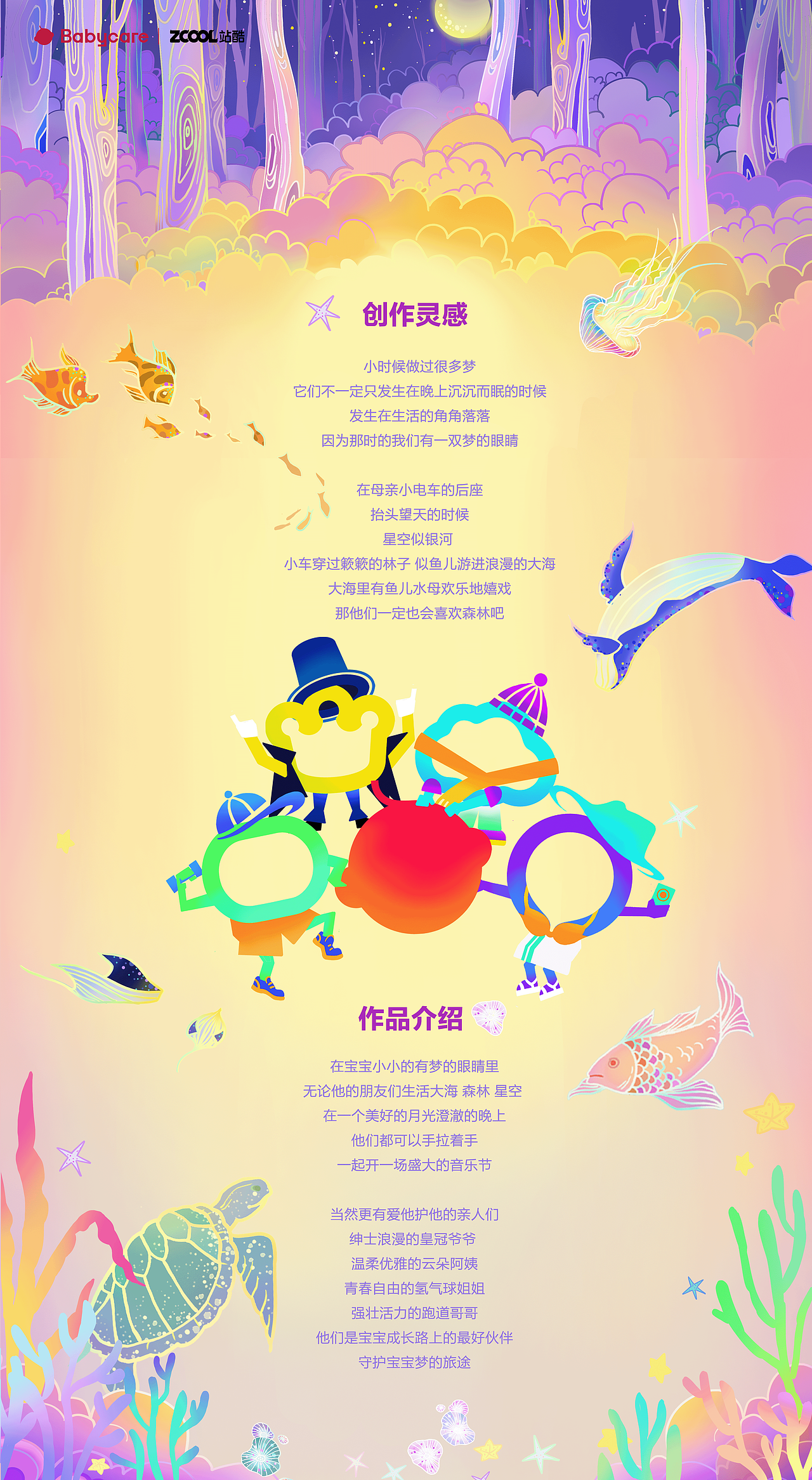 babycare童年造梦师 | 宝宝的森林音乐节 |（图ZMzUzNDAyNTA0） - 海报 - 站酷设计师委托些原创素材 - 站酷ZCOOL