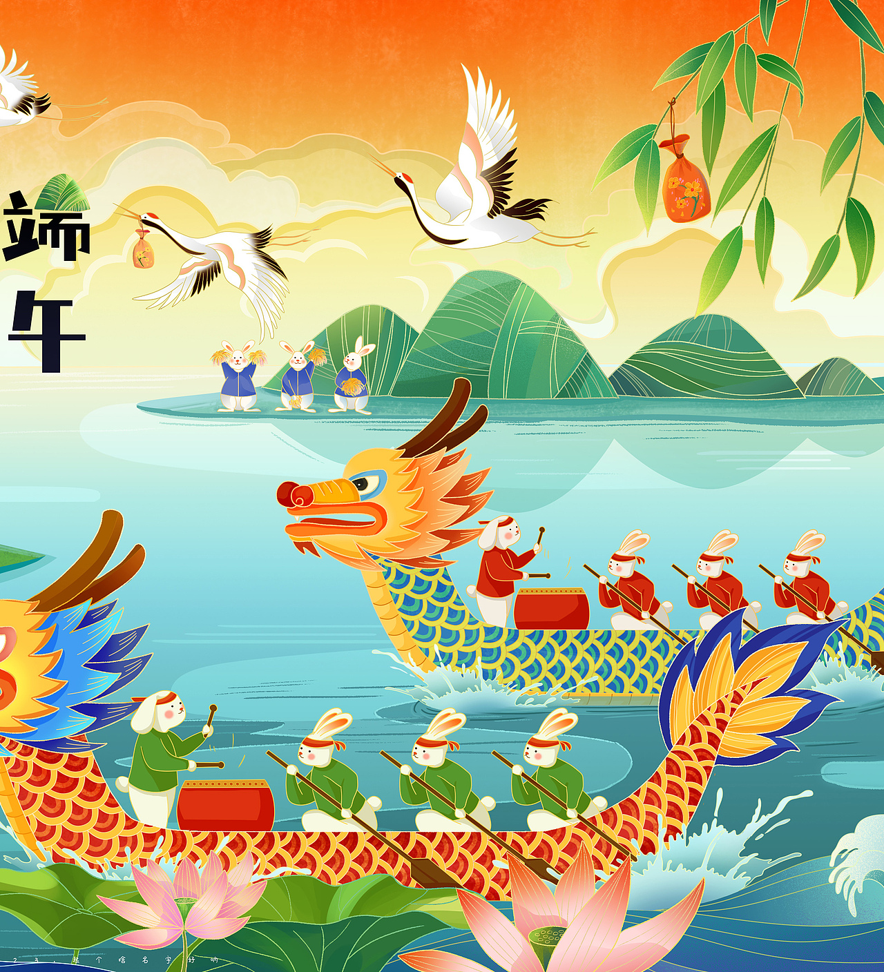 国潮插画-端午节