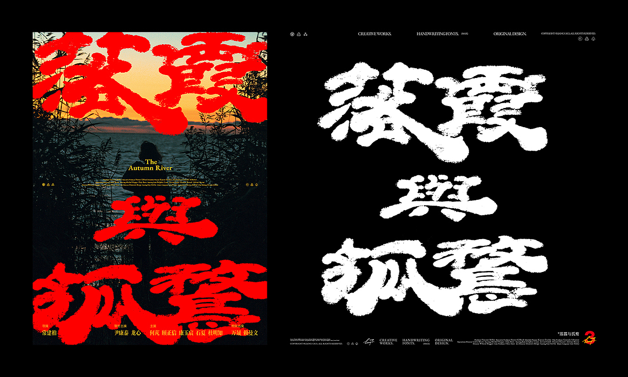 手写字体设计呈现VOL.12(图ZMzYwODIyMTQ4) - 字体/字形 - 站酷设计师良三涂字原创素材 - 站酷ZCOOL