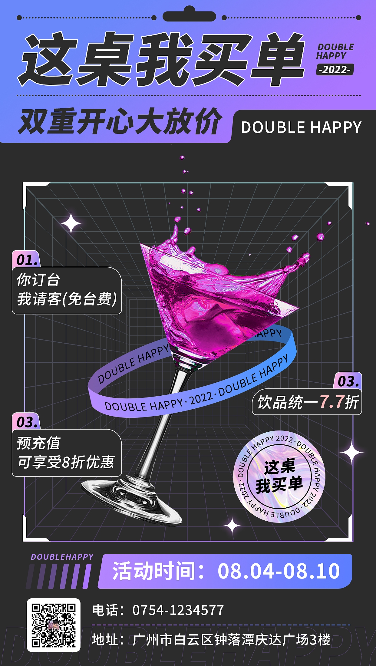 酒吧活动海报