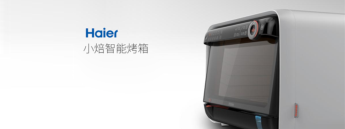 海尔小焙嫩烤箱T3-产品咨询/产品设计(图ZMzAwNzYwMDcy) - 生活用品 - 站酷设计师洛可可咨询设计原创素材 - 站酷ZCOOL