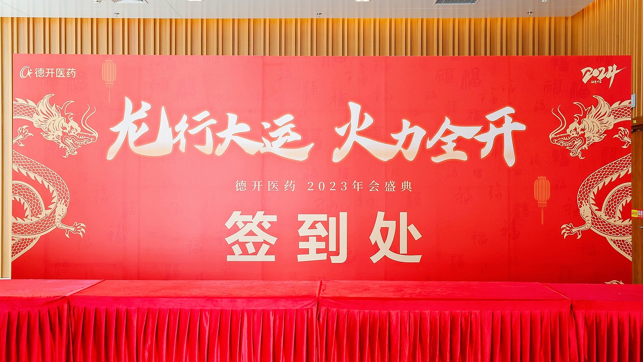 年会物料落地现场图（图ZMzYxMDMxNTA4） - 海报 - 站酷设计师小悟空H原创素材 - 站酷ZCOOL