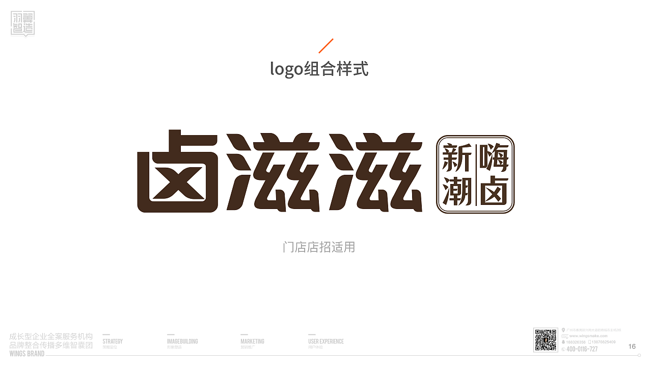 煌上煌旗下-卤滋滋品牌形象案例