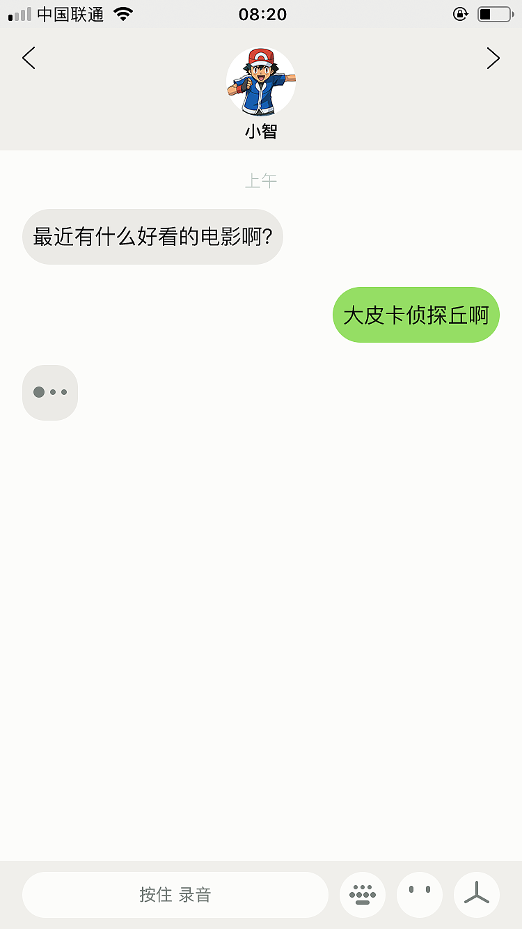 聊天界面-发录音