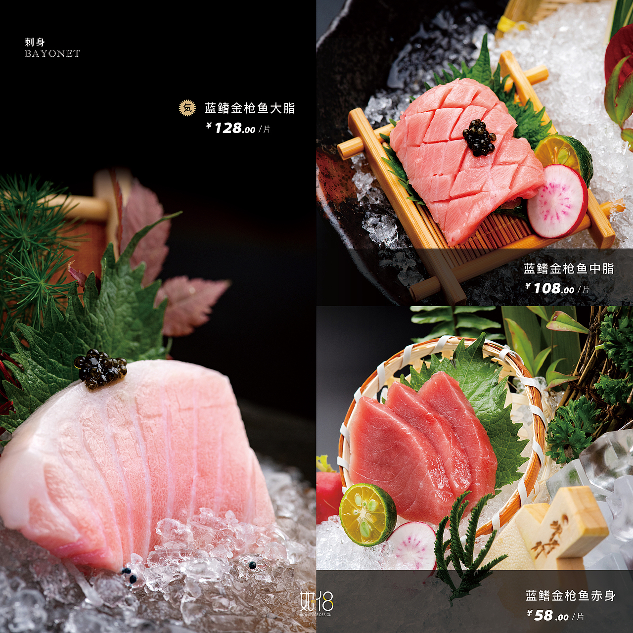 上川拾酒 日料店菜单设计