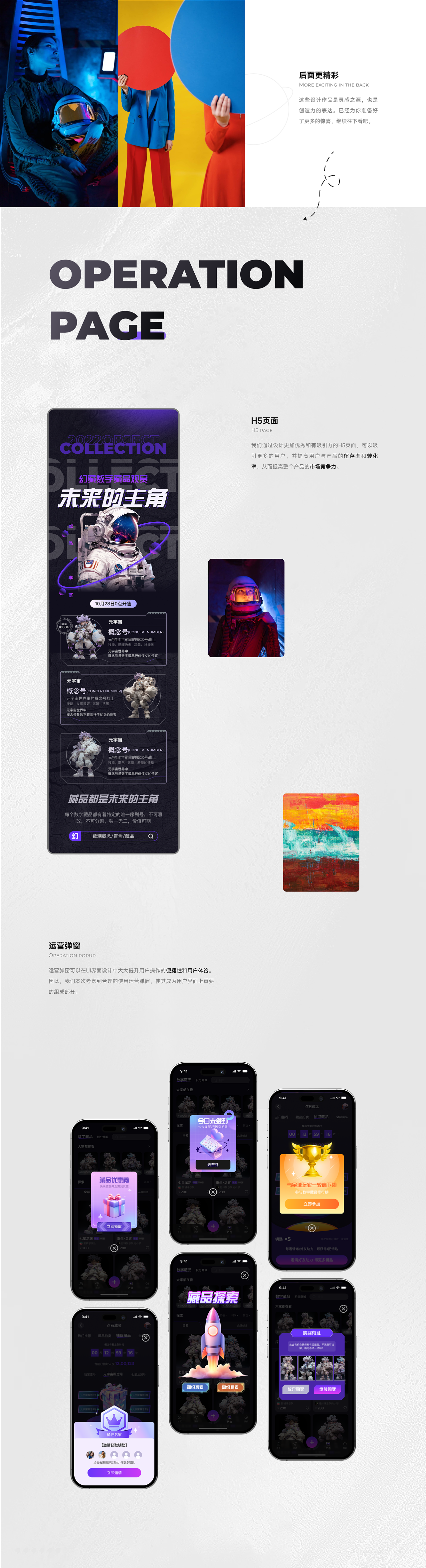 幻藏APP设计