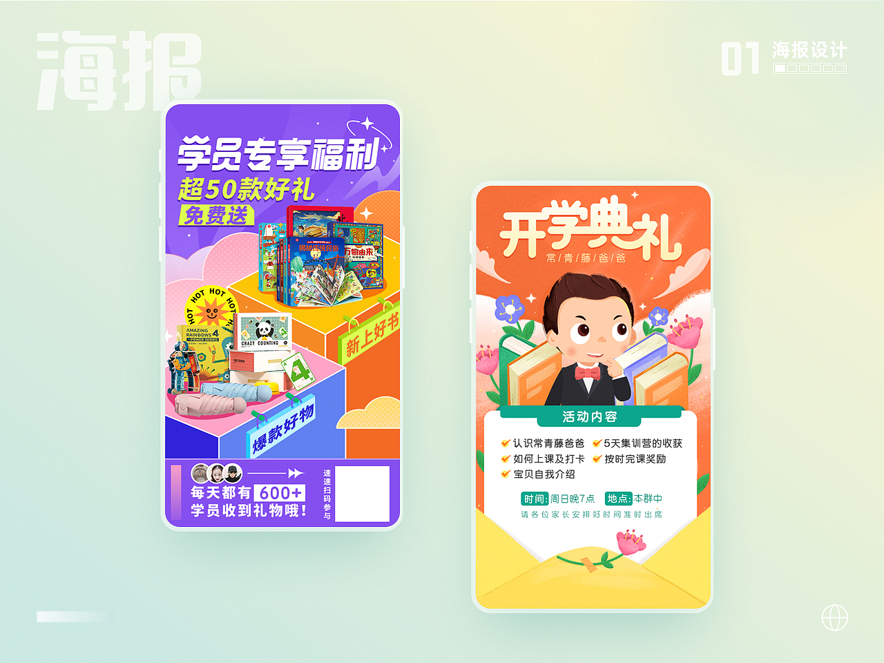 运营设计作品-在线教育行业（图ZMzAxNDQ3NDAw） - 运营设计 - 站酷设计师爱人情画原创素材 - 站酷ZCOOL