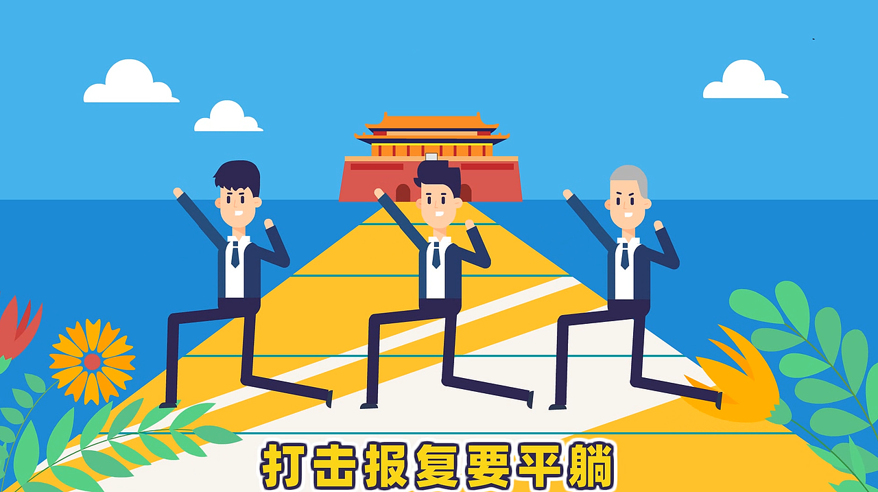 《涪城区信访局（三句半）MG动画》 - 暴克斯文化