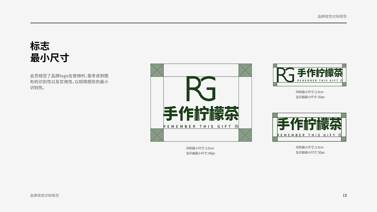 《RG》品牌视觉手册