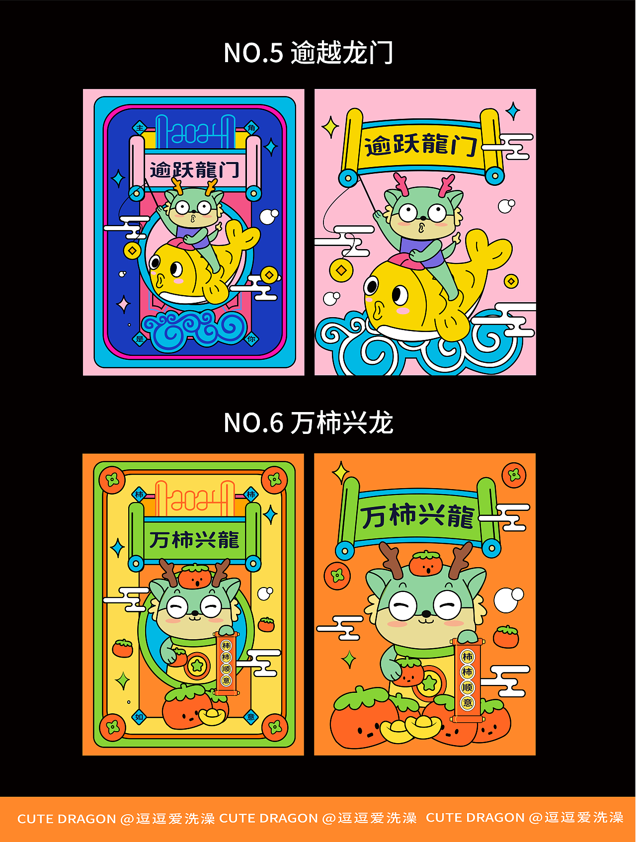 啵啵龙IP设计 龙年福卡 吉祥物 手机壳 潮玩ip（图ZMzYzNTc2OTcy） - IP形象 - 站酷设计师逗逗爱洗澡原创素材 - 站酷ZCOOL