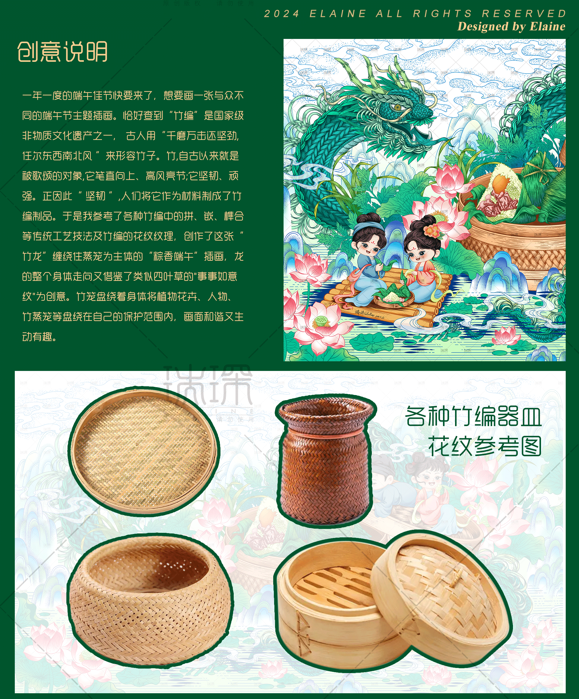 粽香端午,美好接粽(踵)而至(图ZMzY5NTMxODU2) - 商业插画 - 站酷设计师瑞琛Elaine原创素材 - 站酷ZCOOL