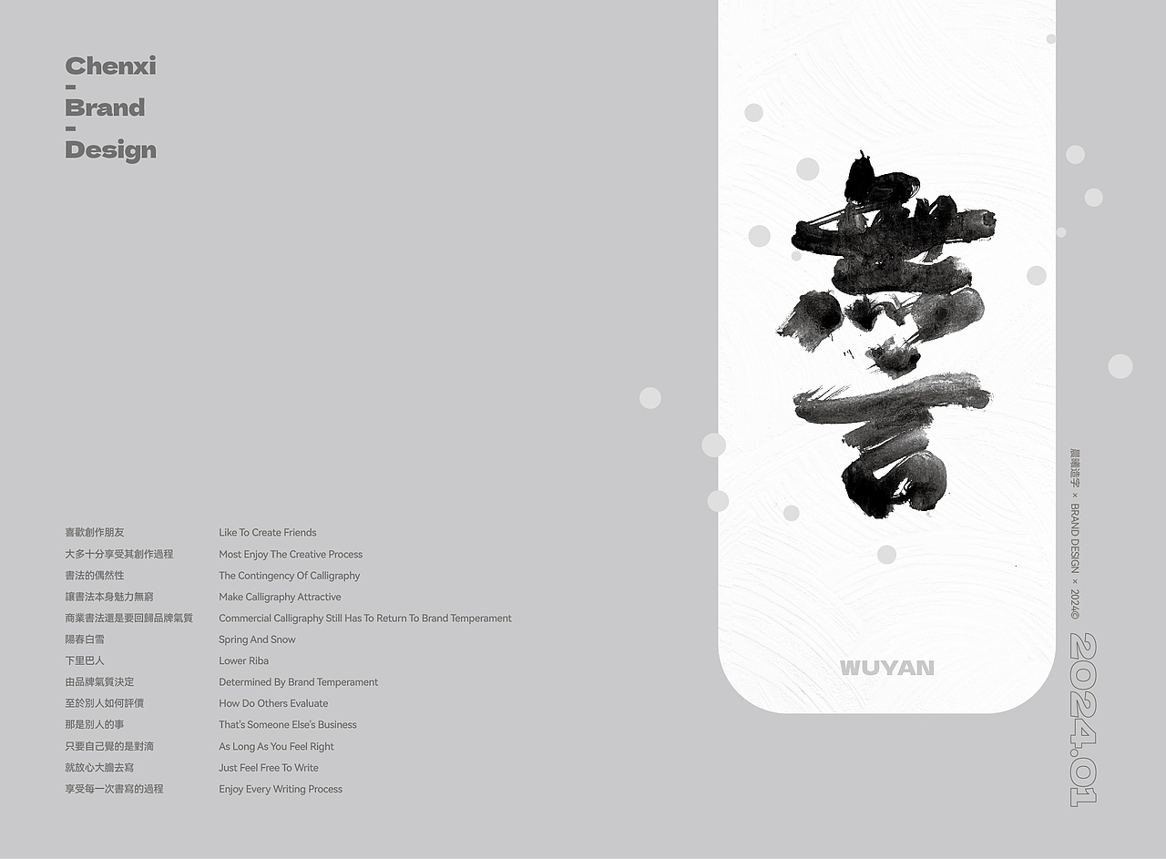 国潮书法|品牌字体