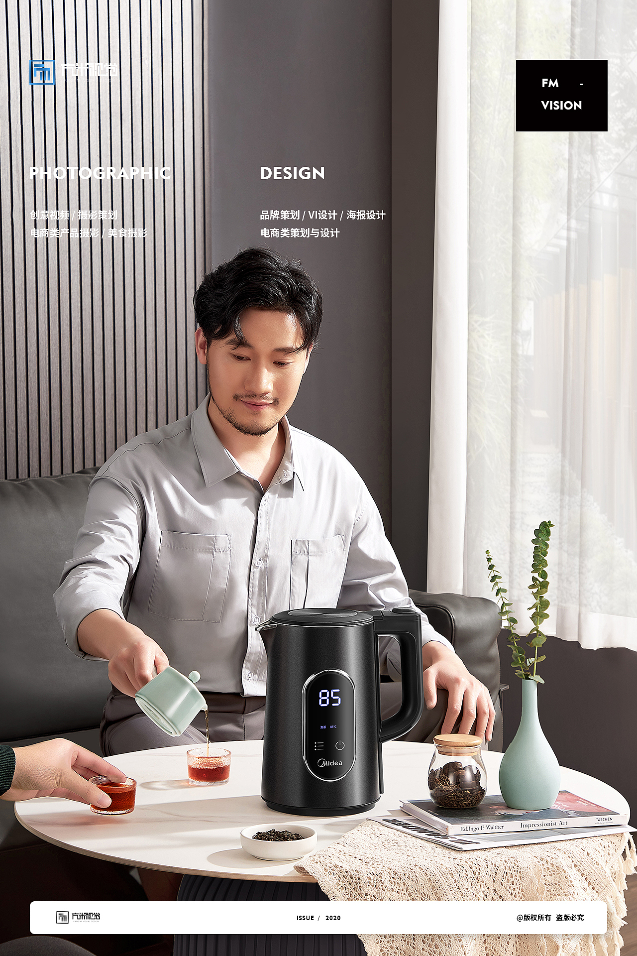 美的 X 方米视觉 双钢控温水壶 | 全案分享