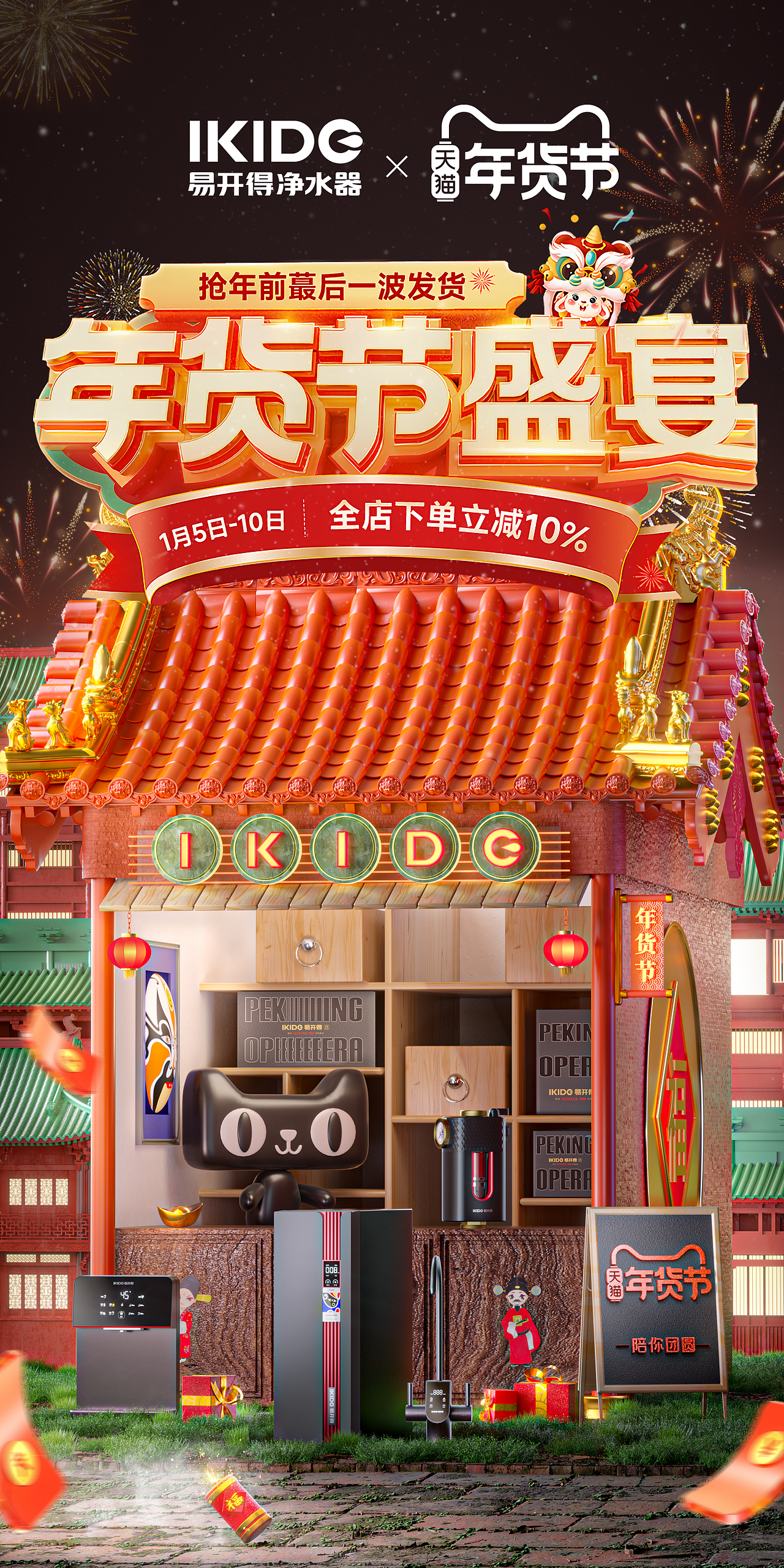 年货节的KV渲染（图ZMzYwMzM4MTky） - 产品 - 站酷设计师番水水原创素材 - 站酷ZCOOL