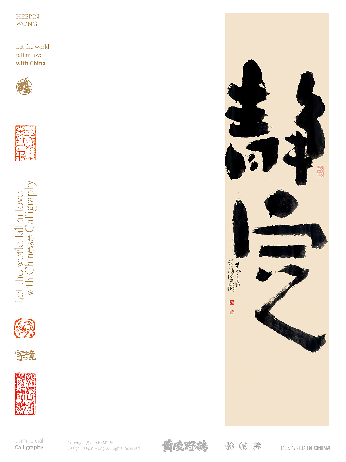 白墨研字| 黄陵野鹤-书法艺术创作系列24.03-禅（图ZMzY0MzA2MzY4） - 字体/字形 - 站酷设计师黄陵野鹤原创素材 - 站酷ZCOOL
