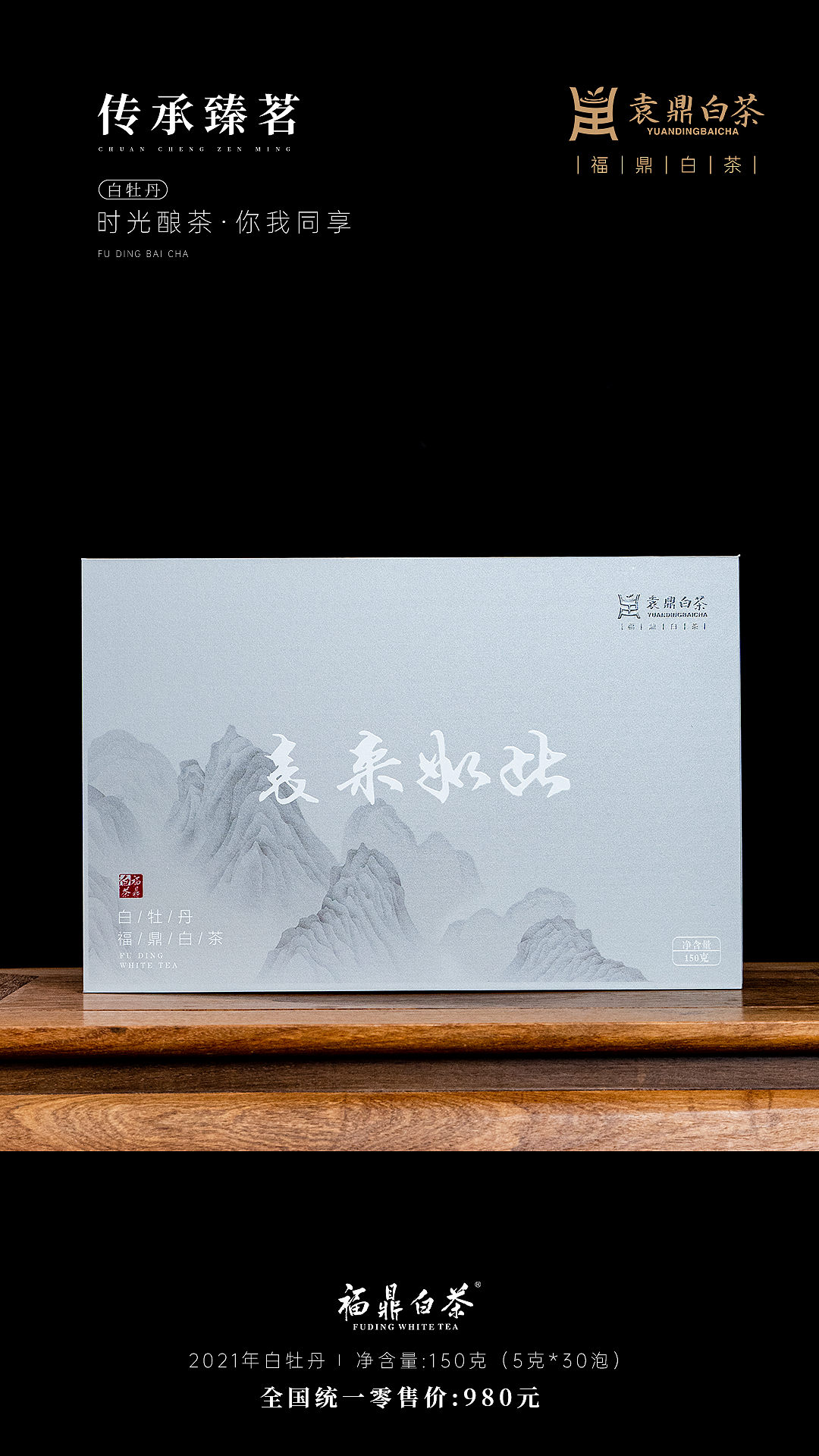 福鼎白茶 茶叶图片拍摄 黑背景