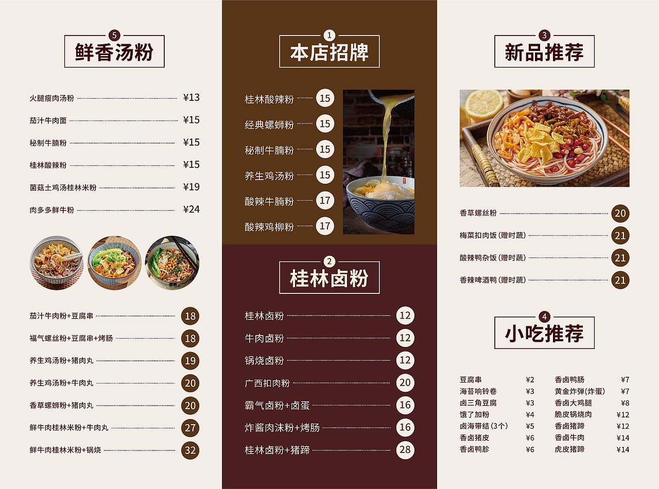 刘福记三折页设计