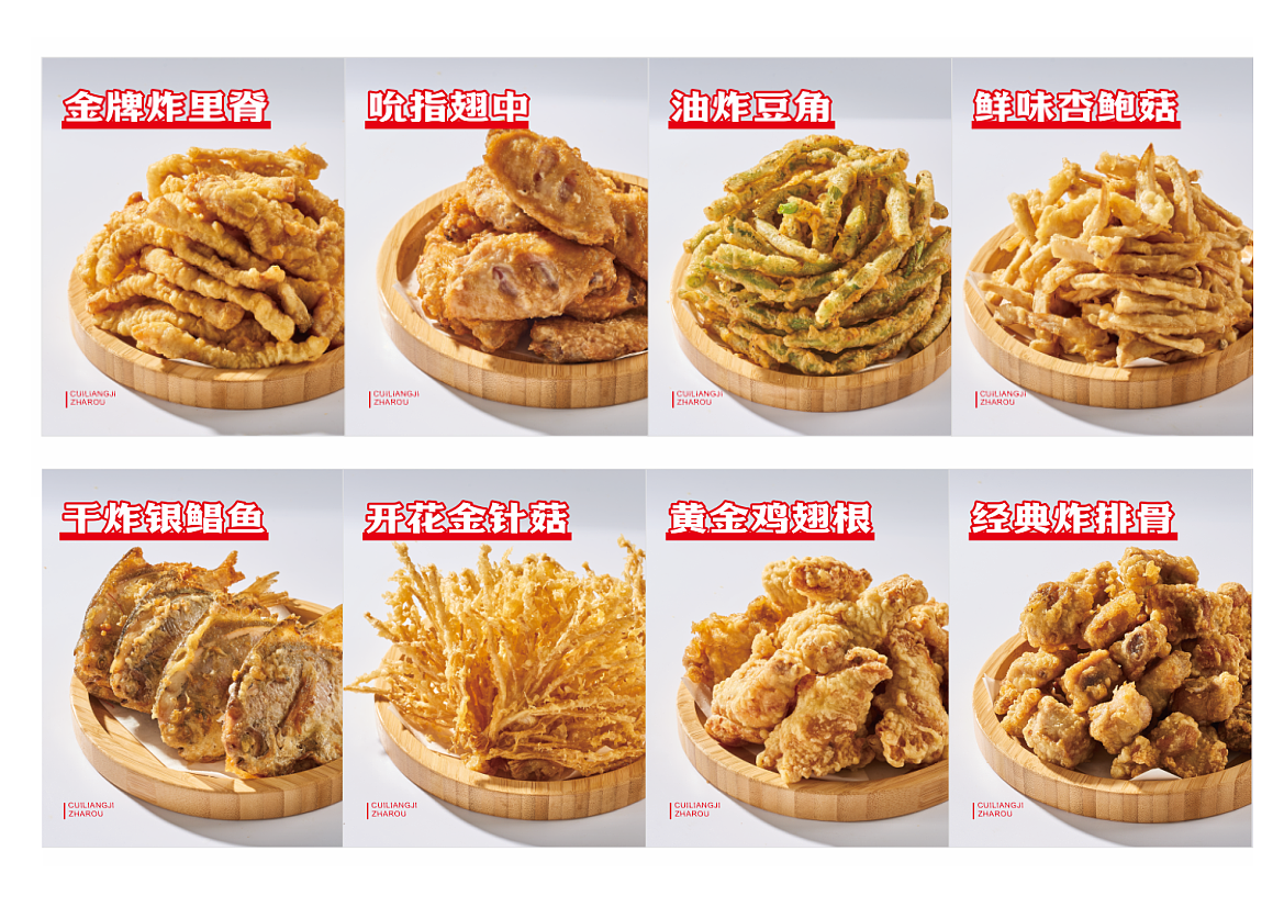 【崔梁记丨炸肉】 餐饮连锁品牌设计