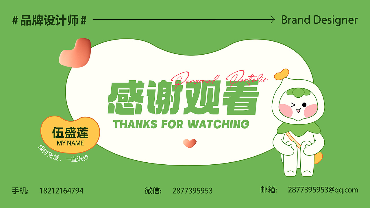 品牌设计作品集
