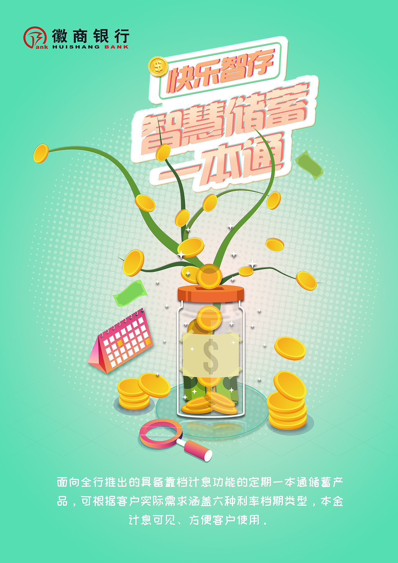 徽商银行产品推广（图ZMzIxMjU3OTEy） - 商业插画 - 站酷设计师joy_H原创素材 - 站酷ZCOOL