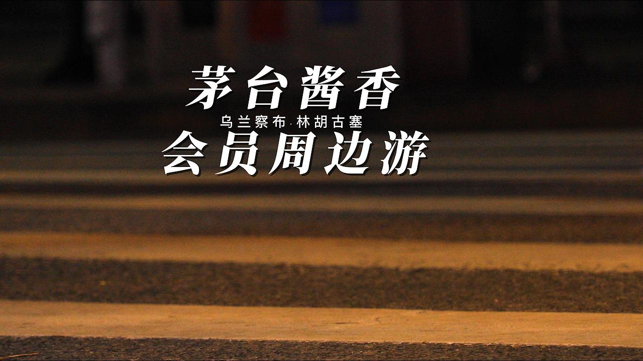 周邊游私域流量小宣傳（圖ZMzA4NzcxMjky） - 短片 - 站酷設(shè)計(jì)師烏龍茶不綠原創(chuàng)素材 - 站酷ZCOOL