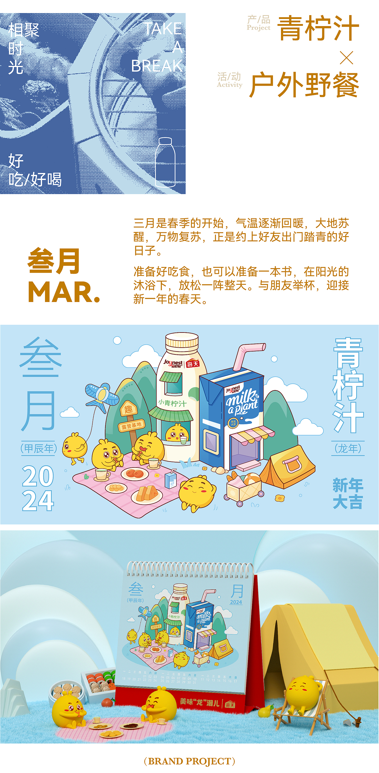 海天 | 美味弄潮儿2024月历（图ZMzYzMDQwOTM2） - 包装 - 站酷设计师东方造物原创素材 - 站酷ZCOOL