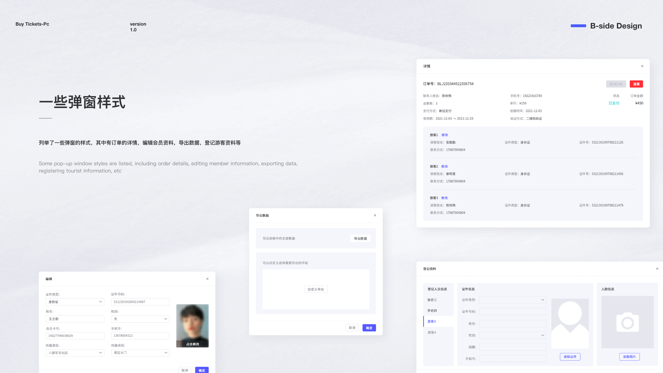 景区票务管理系统（图ZMzI3NjUwNjIw） - 软件界面 - 站酷设计师小一一11原创素材 - 站酷ZCOOL
