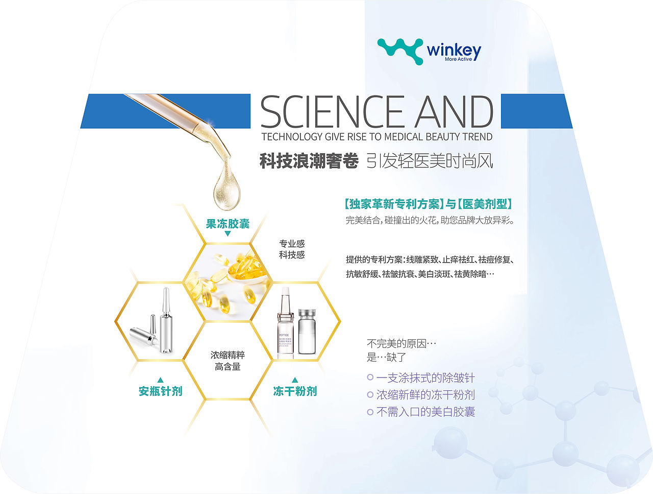 深圳维琪/多肽与生命海报设计（图ZMzQ1NDEwOTI0） - 海报 - 站酷设计师沅生了原创素材 - 站酷ZCOOL