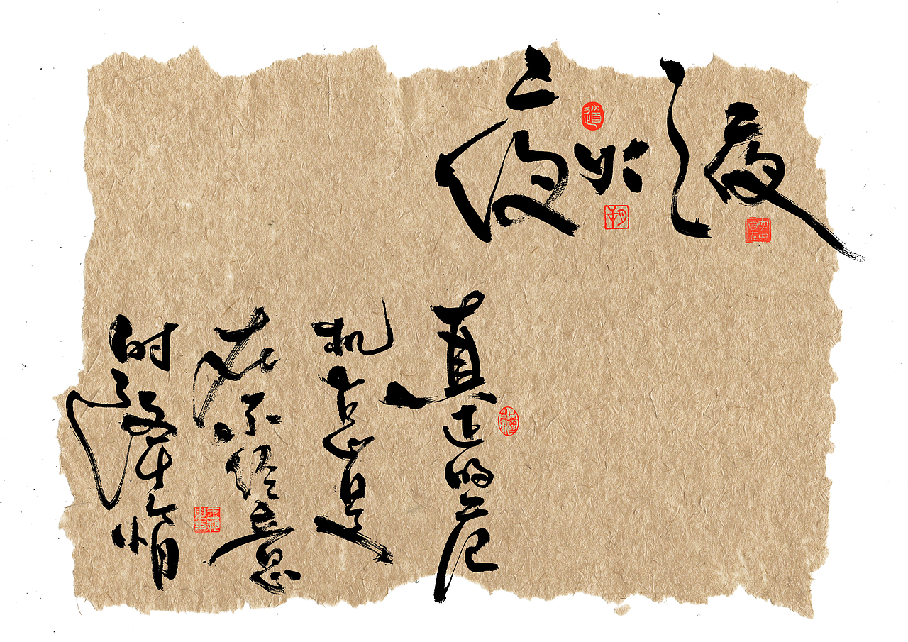 手写字·《天行九歌》