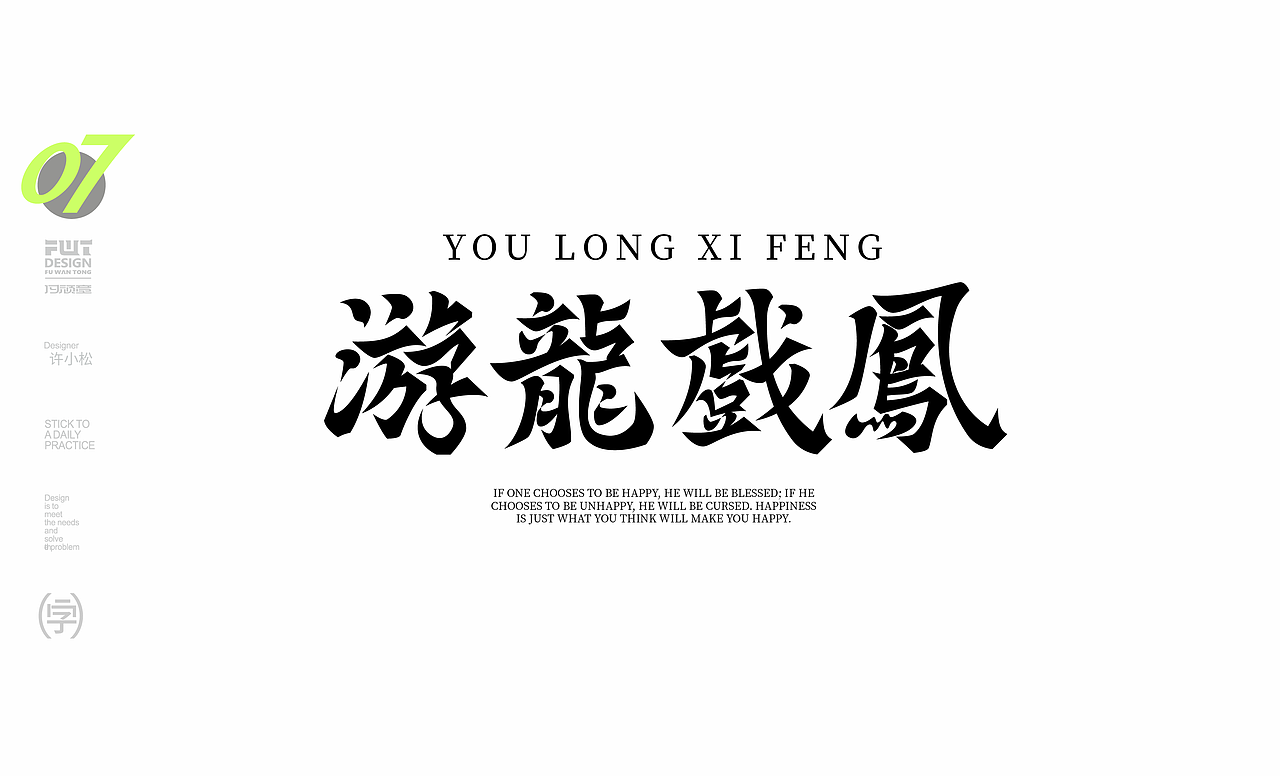 最近的字体设计作业（图ZMzIzMDc5MzYw） - 字体/字形 - 站酷设计师许晓松原创素材 - 站酷ZCOOL