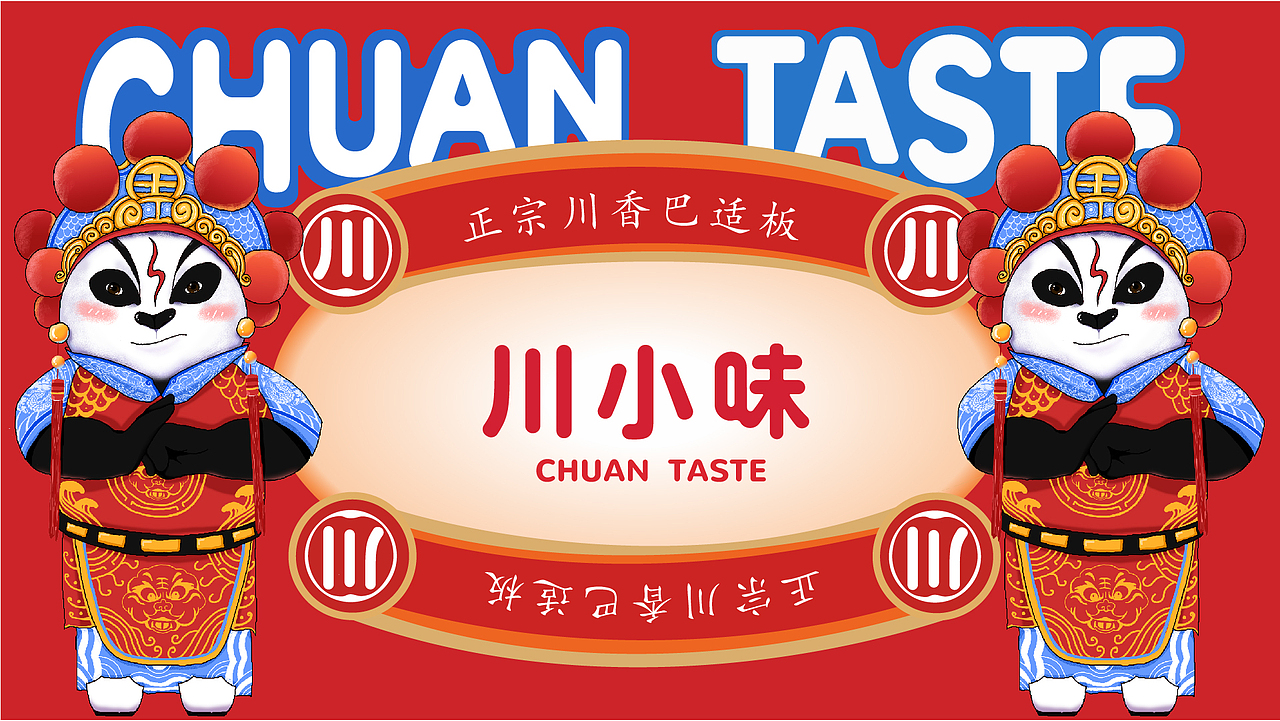 餐饮品牌提案-川小味（图ZMzExODc0NjM2） - 品牌 - 站酷设计师棠崽原创素材 - 站酷ZCOOL