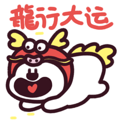 龙行大运