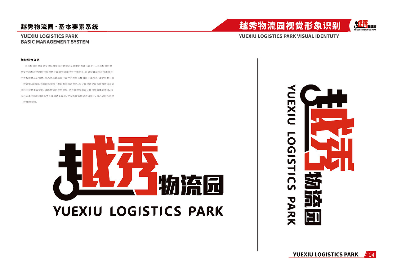越秀物流园vis手册