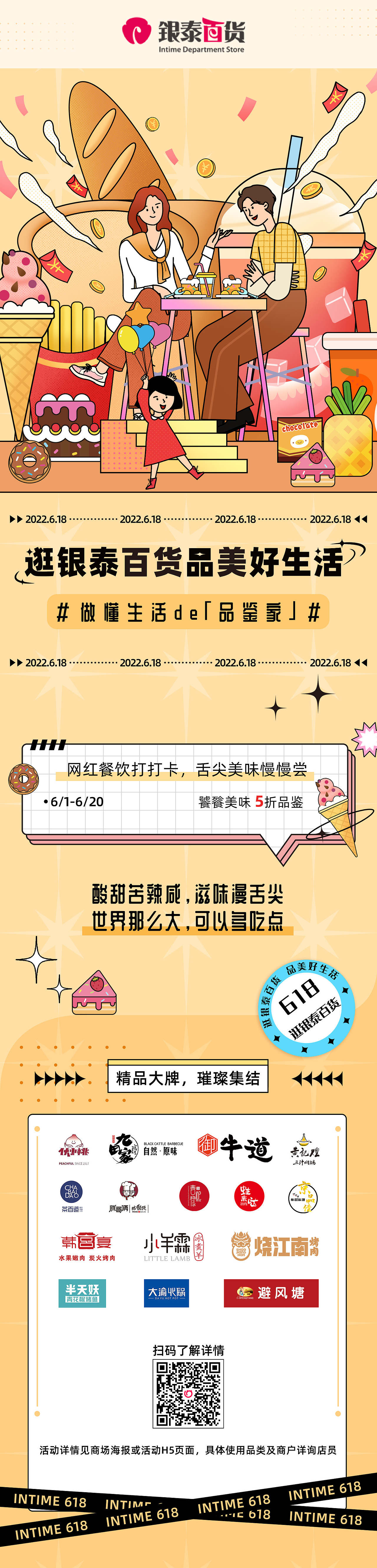 插画海报-银泰618（图ZMzA0MzM2OTk2） - 商业插画 - 站酷设计师51g鱼丸在画画原创素材 - 站酷ZCOOL